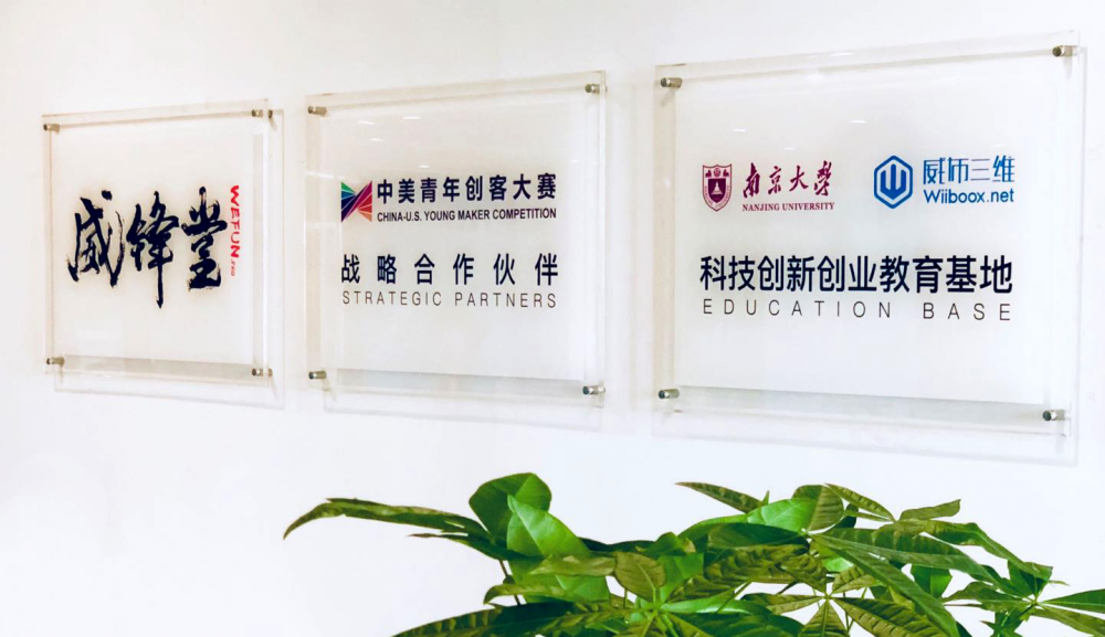 威布三维与南京大学合作3d打印创客教育