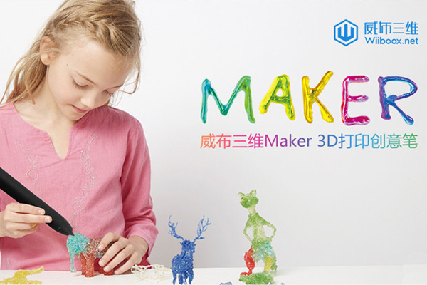 威布三维|3D打印笔为孩子打造创享生活.